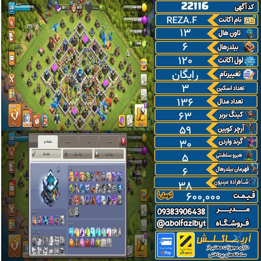 اکانت کلش آف کلنز تاون هال 13 لول 120 کد 22116