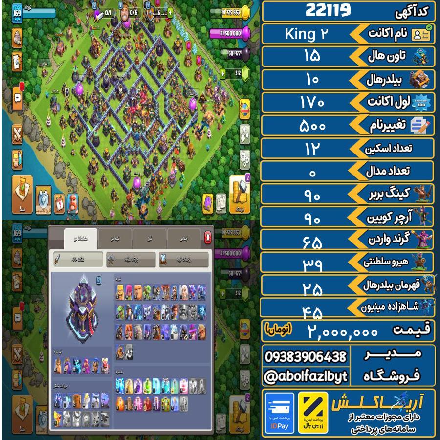 اکانت کلش آف کلنز تاون هال 15 لول 170 کد 22119