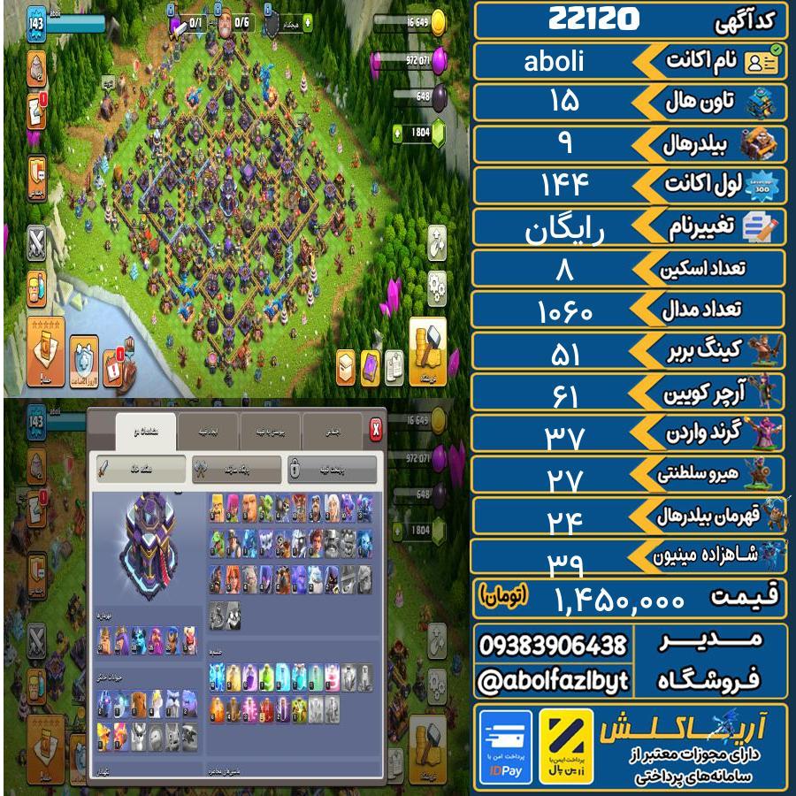 اکانت کلش آف کلنز تاون هال 15 لول 144 کد 22120