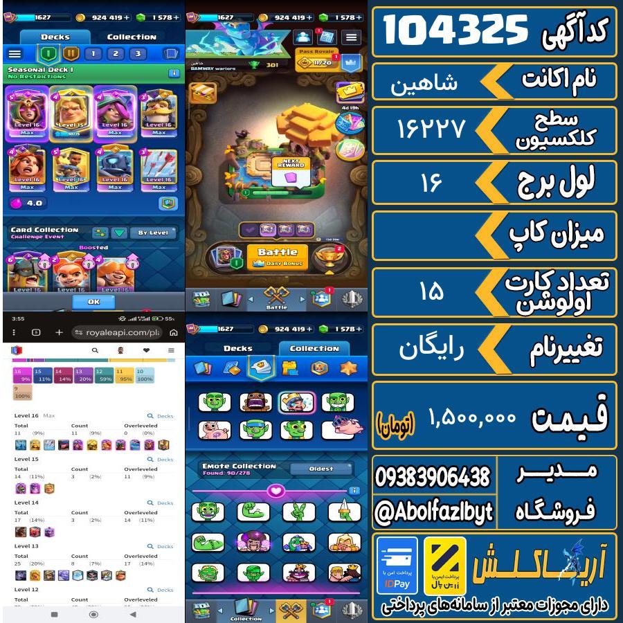 اکانت کلش رویال سطح کلکسیون ۱۶۲۷ کد 104325
