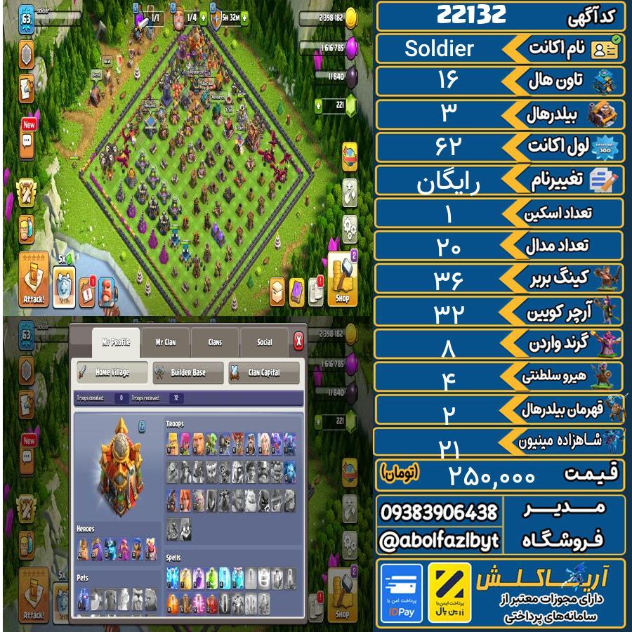 اکانت کلش آف کلنز تاون هال 16 لول 62 کد 22132