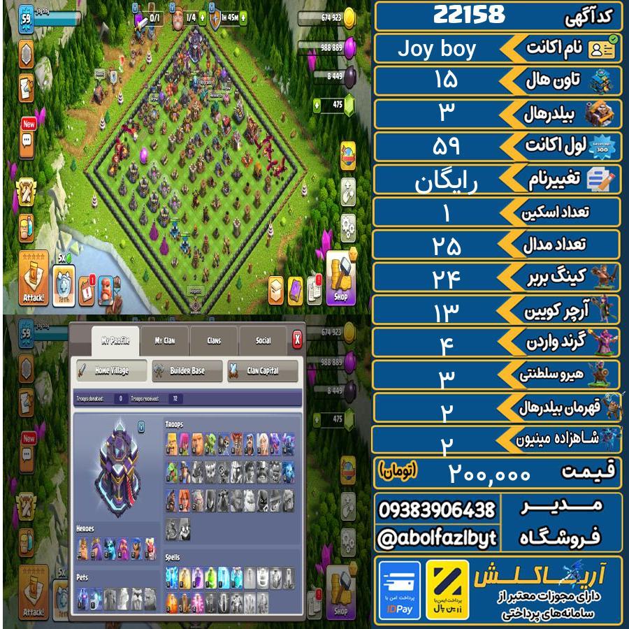 اکانت کلش آف کلنز تاون هال 15 لول 59 کد 22158