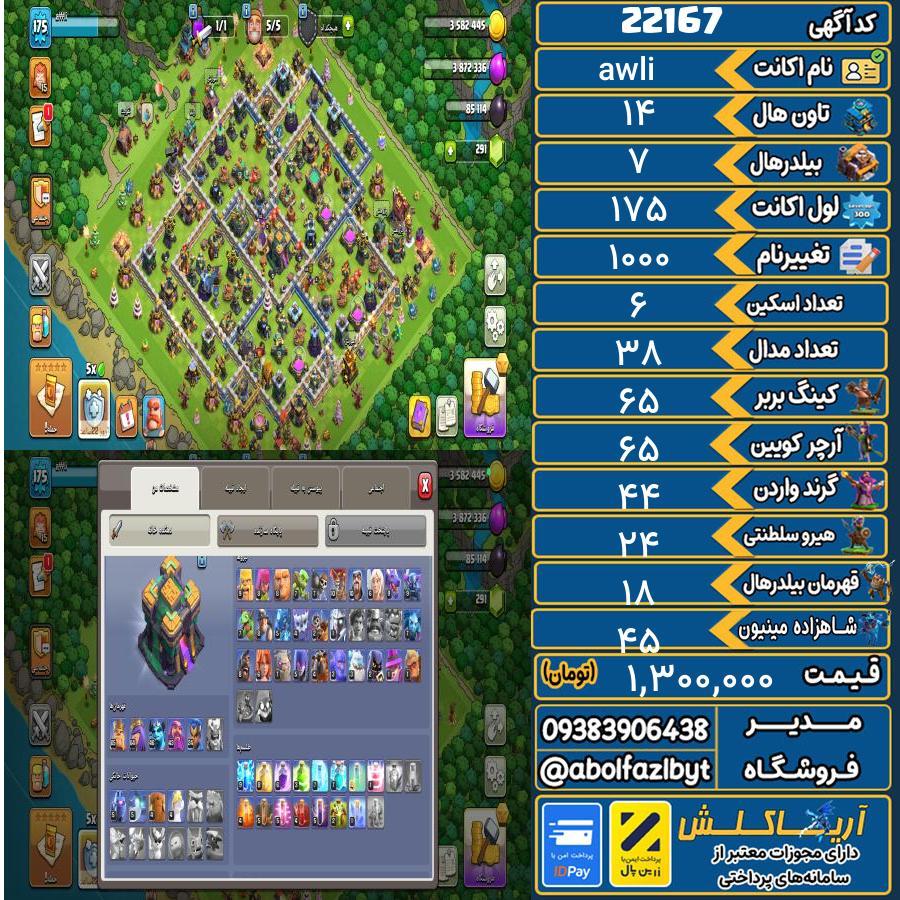 اکانت کلش آف کلنز تاون هال 14 لول 175 کد 22167