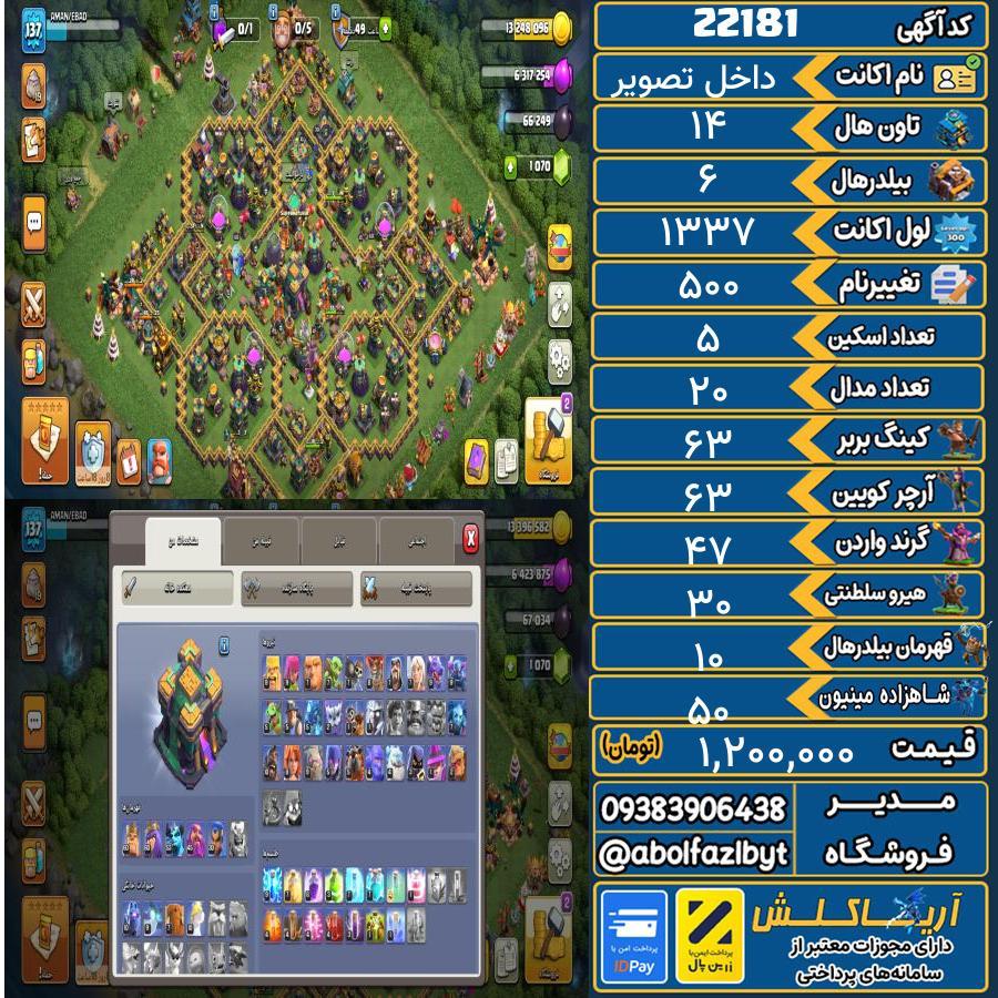 اکانت کلش آف کلنز تاون هال 14 لول ۱۳۷ کد 22181