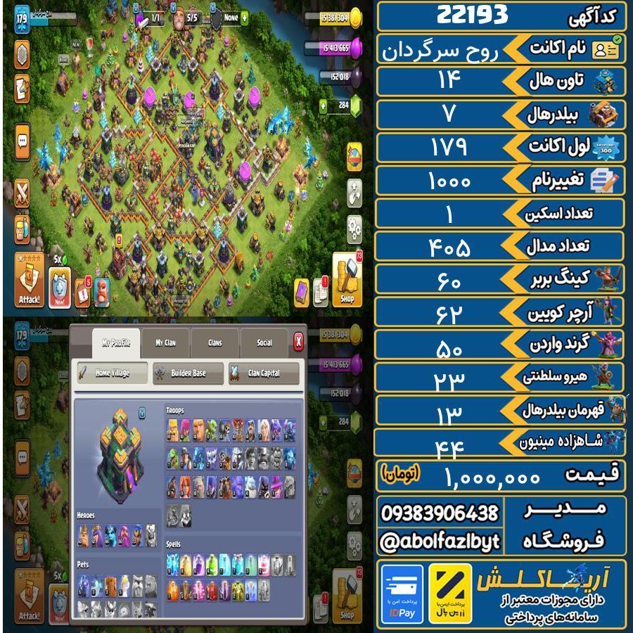 اکانت کلش آف کلنز تاون هال 14 لول 179 کد 22193