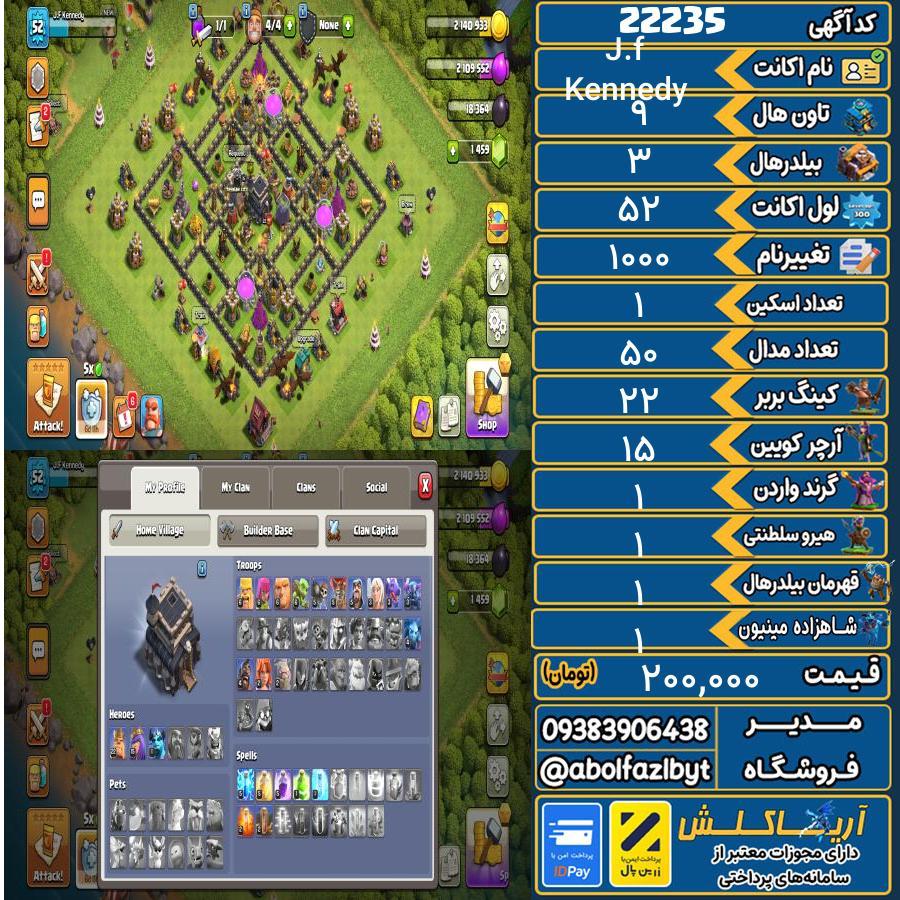 اکانت کلش آف کلنز تاون هال 9 لول 52 کد 22235