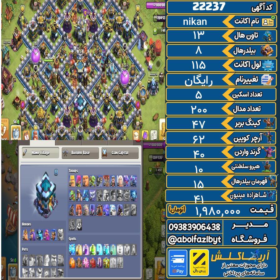 اکانت کلش آف کلنز تاون هال 13 لول 115 کد 22237