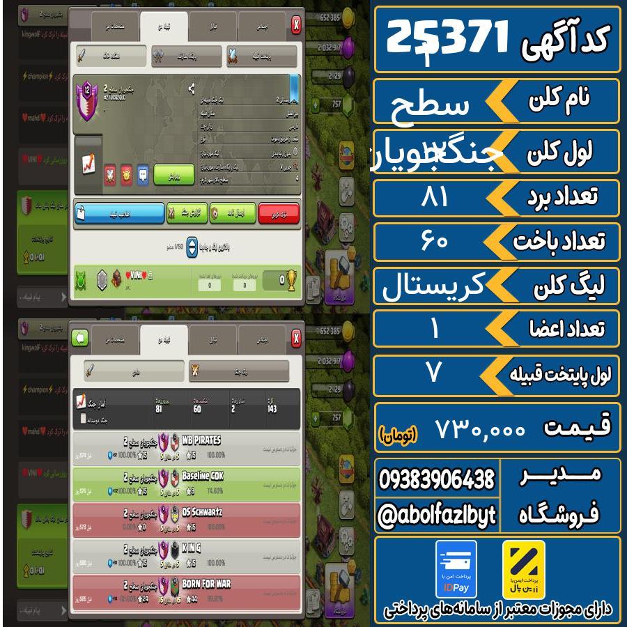 کلن کلش اف کلنز لول 12 کد 25371