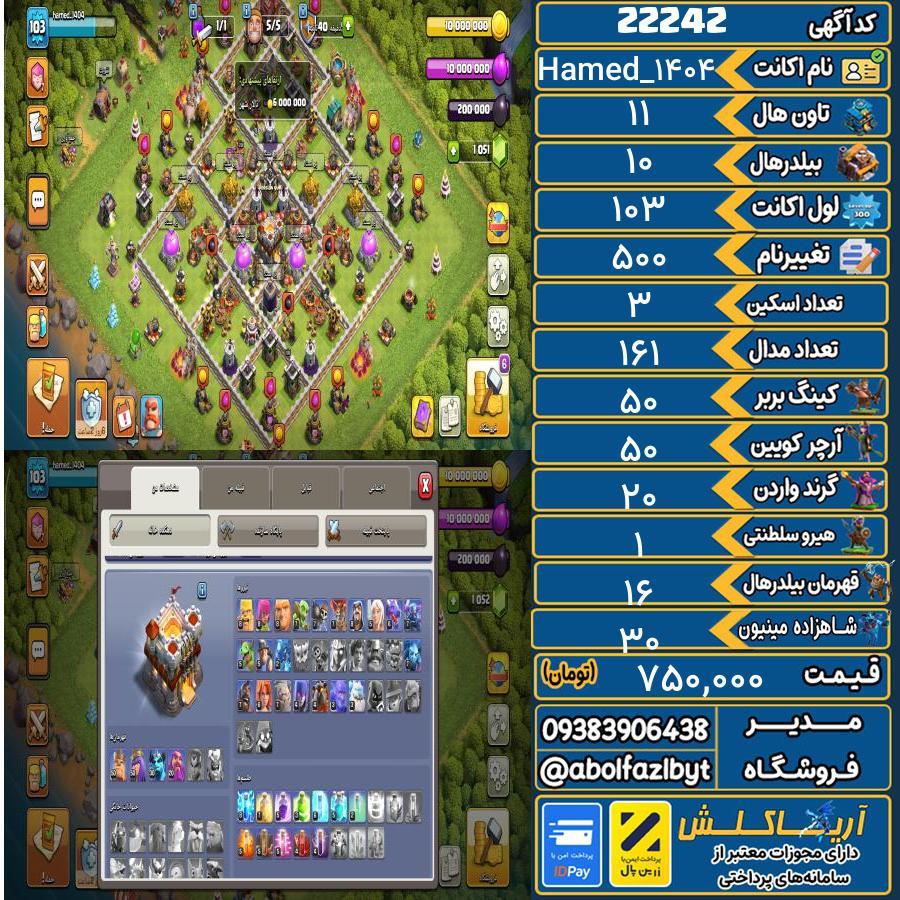 اکانت کلش آف کلنز تاون هال 11 لول 103 کد 22242