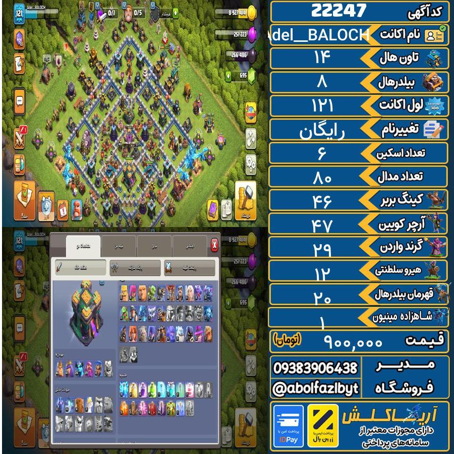 اکانت کلش آف کلنز تاون هال 14 لول 121 کد 22247