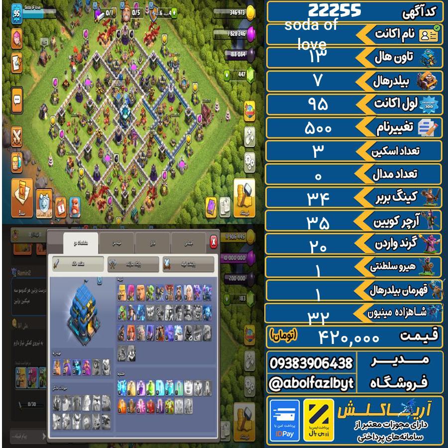 اکانت کلش آف کلنز تاون هال 13 لول 95 کد 22255
