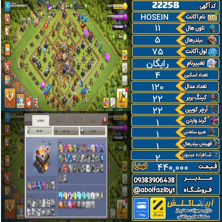 اکانت کلش آف کلنز تاون هال 11 لول 75 کد 22258
