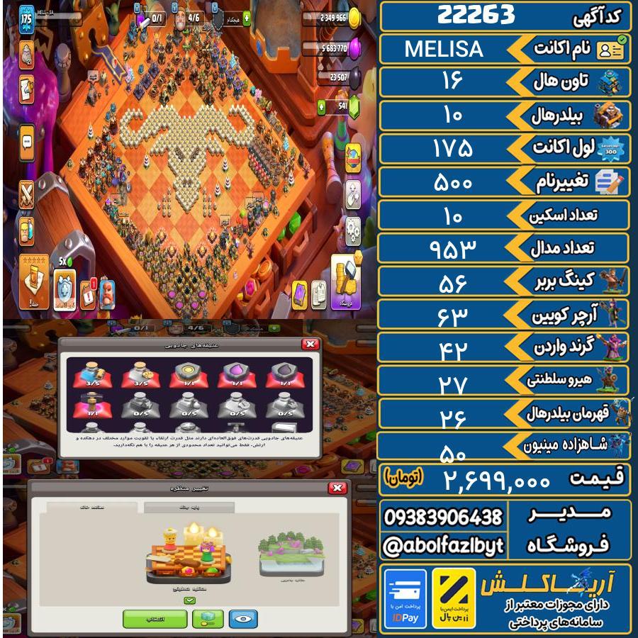 اکانت کلش آف کلنز تاون هال 16 لول 175 کد 22263