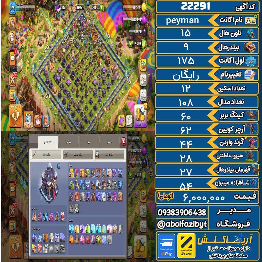 اکانت کلش آف کلنز تاون هال 15 لول 175 کد 22291
