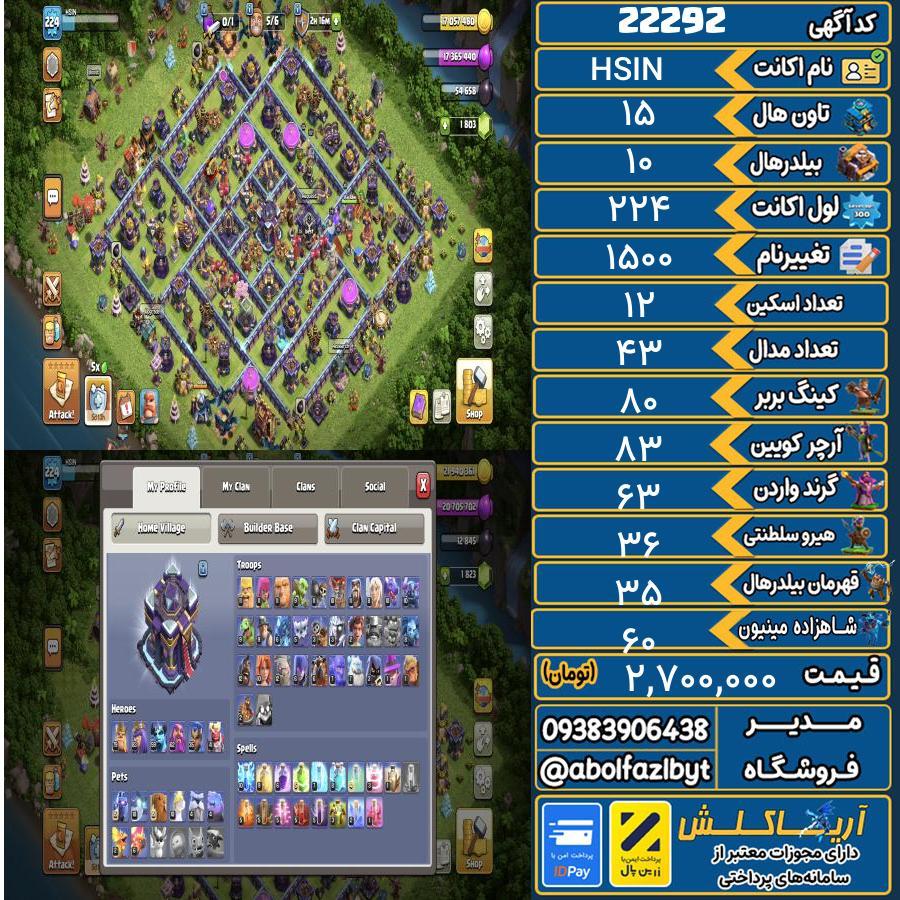 اکانت کلش آف کلنز تاون هال 15 لول 224 کد 22292