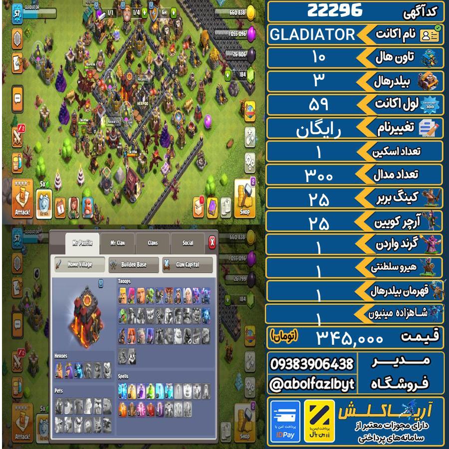 اکانت کلش آف کلنز تاون هال 10 لول 59 کد 22296