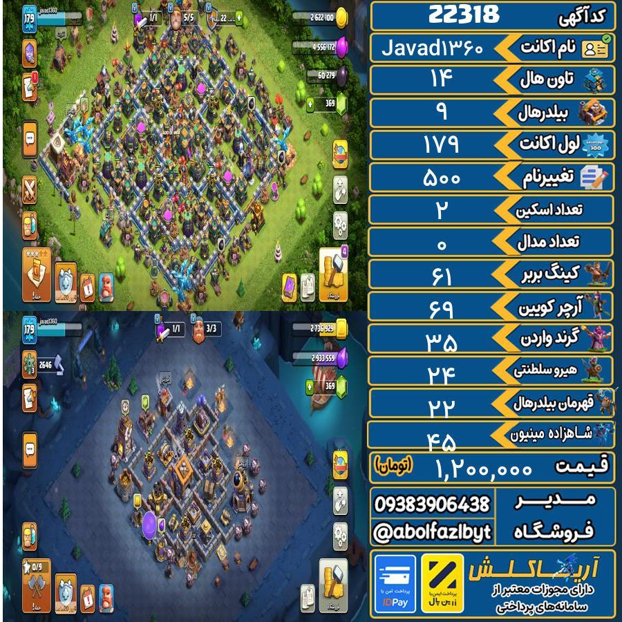 اکانت کلش آف کلنز تاون هال 14 لول 179 کد 22318