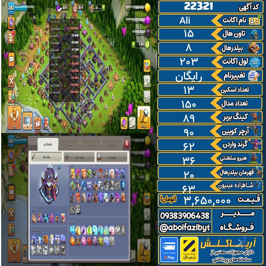 اکانت کلش آف کلنز تاون هال 15 لول 203 کد 22321