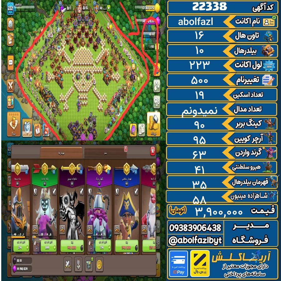 اکانت کلش آف کلنز تاون هال 16 لول 223 کد 22338
