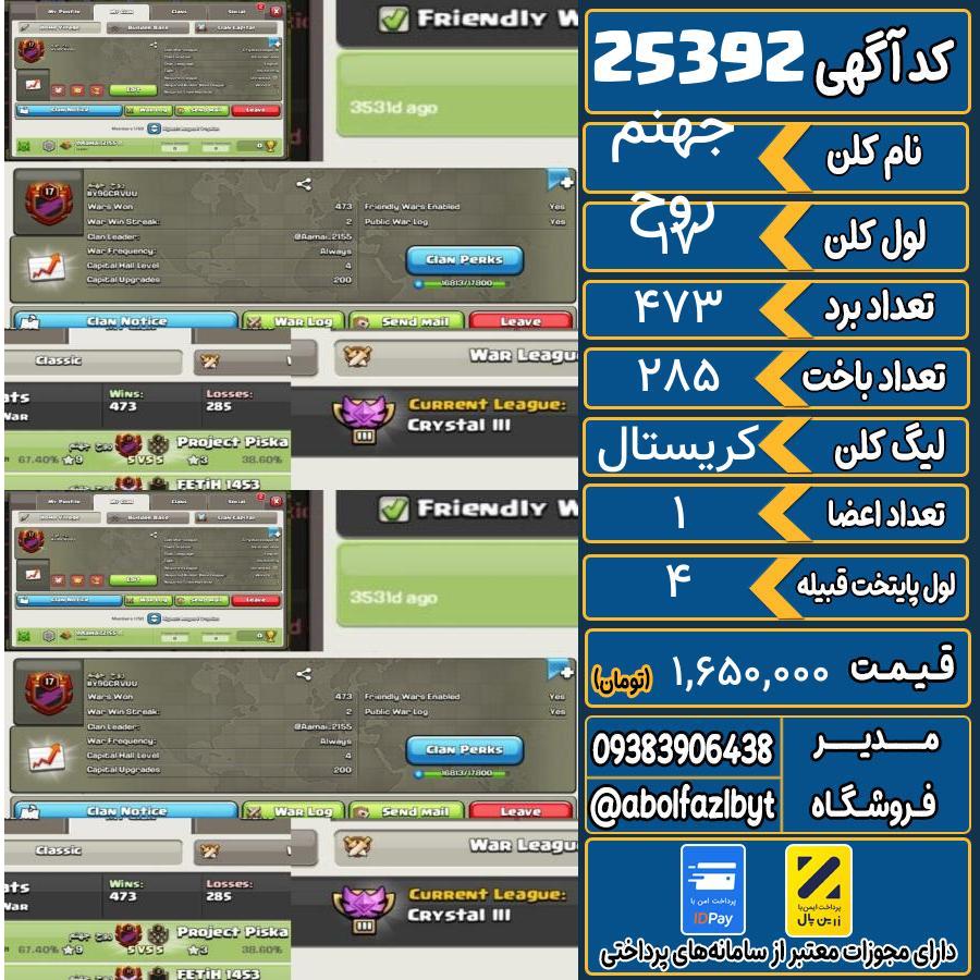 کلن کلش اف کلنز لول 17 کد 25392