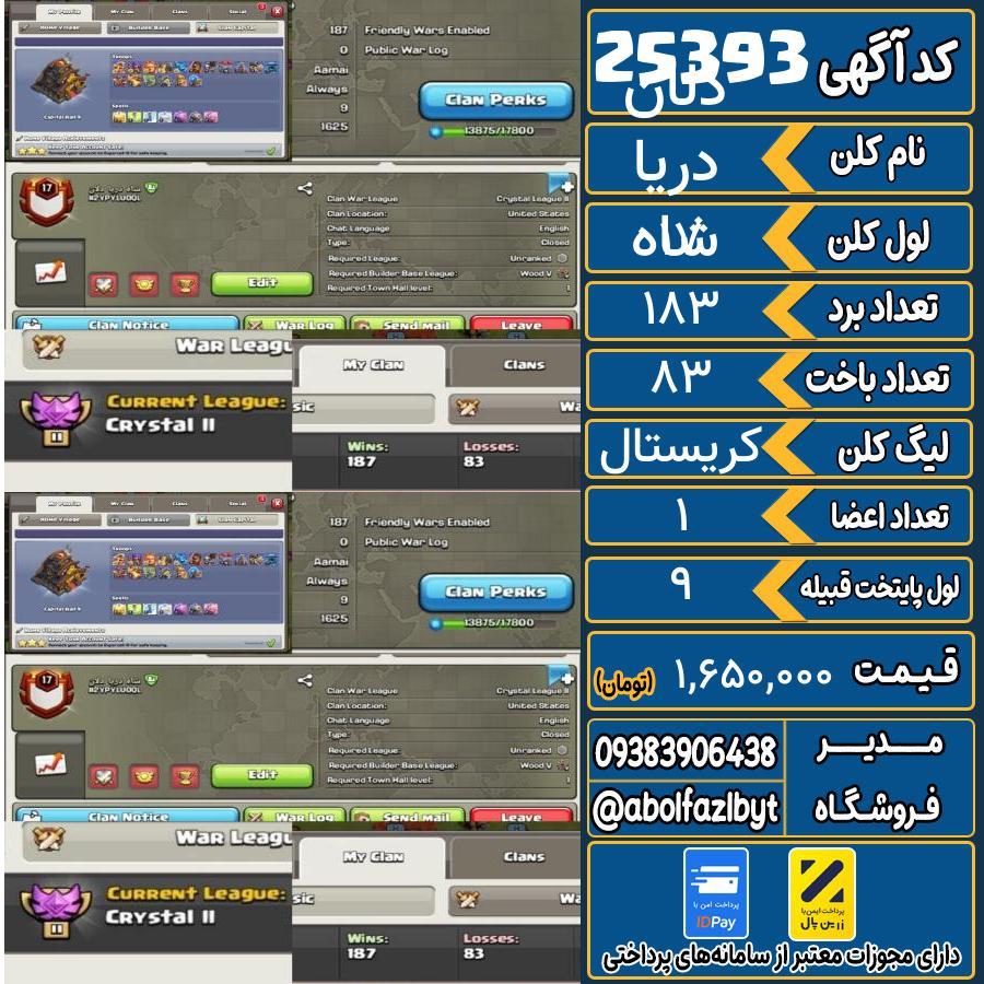 کلن کلش اف کلنز لول 17 کد 25393