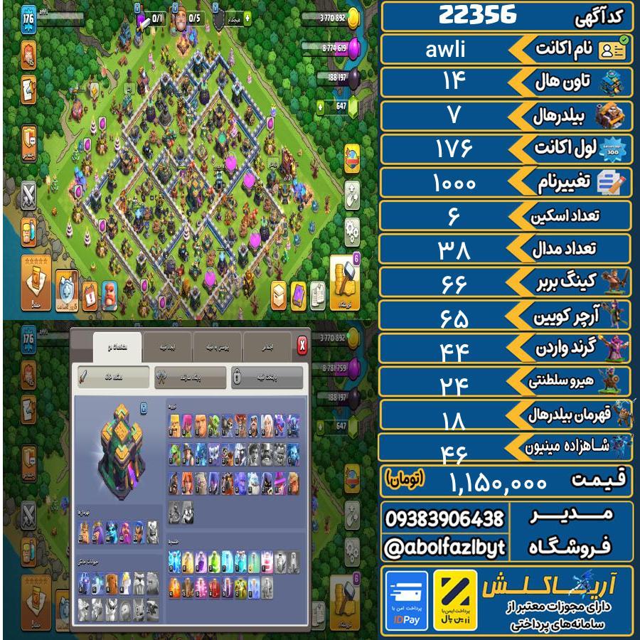 اکانت کلش آف کلنز تاون هال 14 لول 176 کد 22356