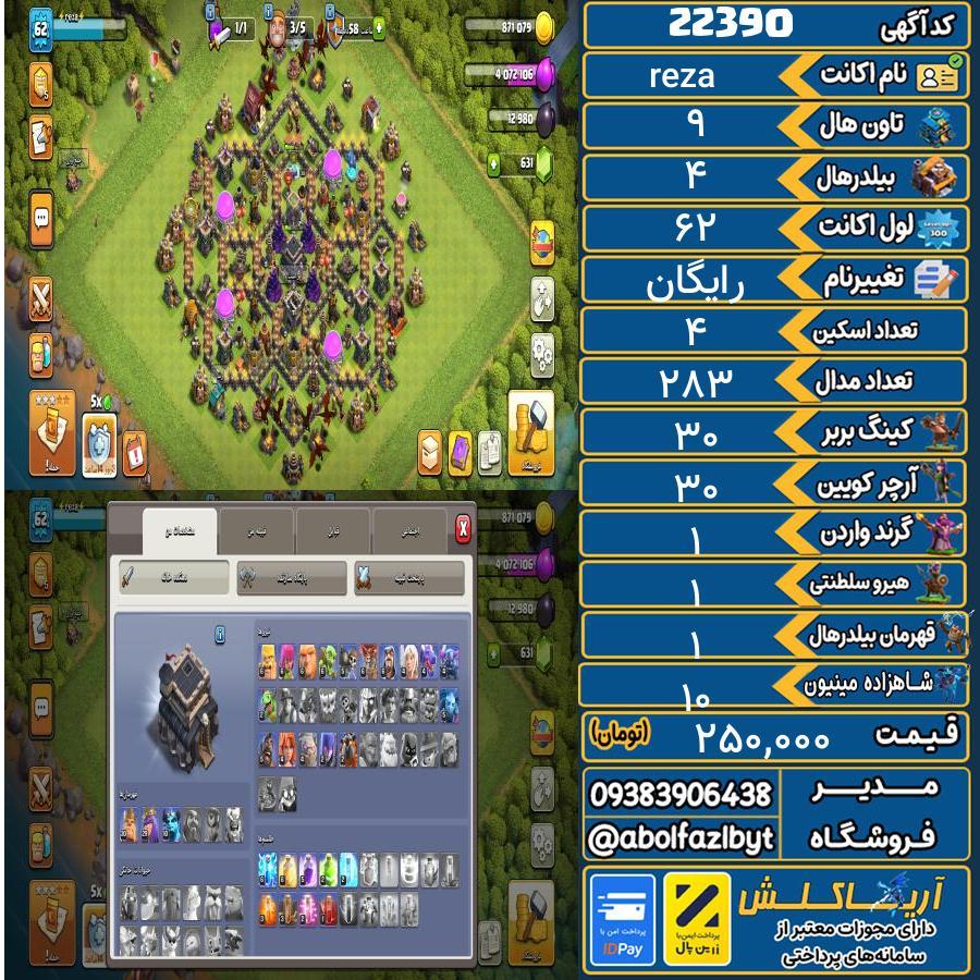 اکانت کلش آف کلنز تاون هال 9 لول 62 کد 22390