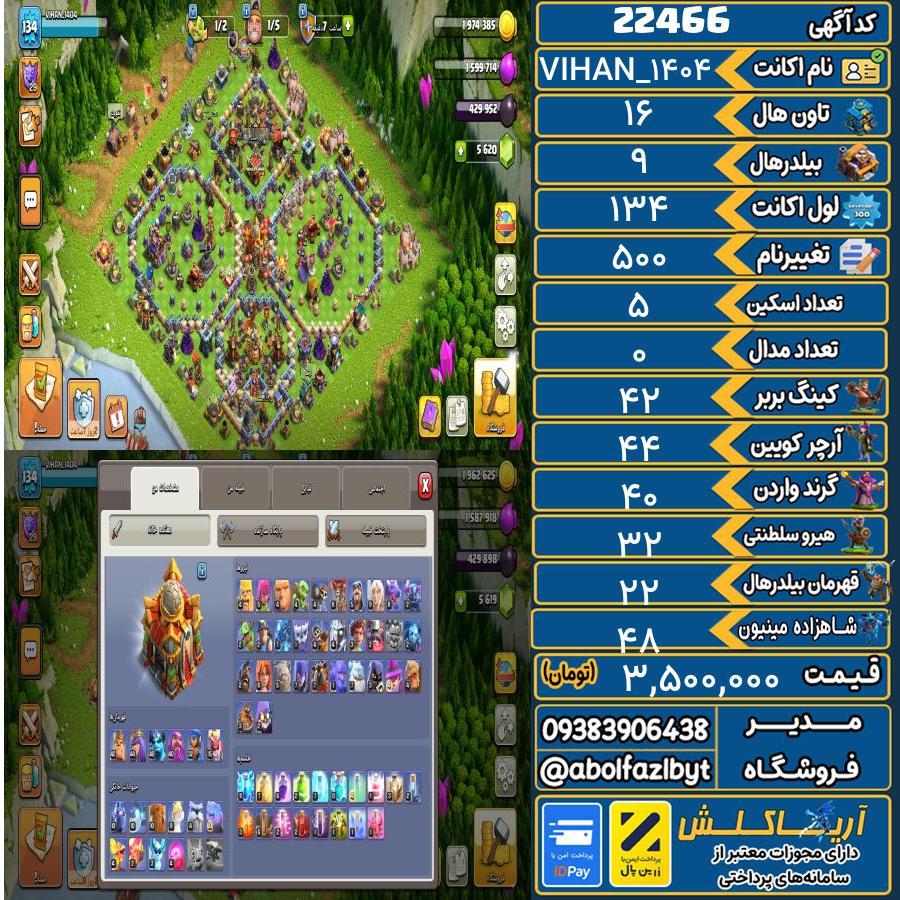 اکانت کلش آف کلنز تاون هال 16 لول 134 کد 22466