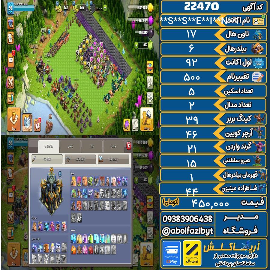 اکانت کلش آف کلنز تاون هال 17 لول 92 کد 22470