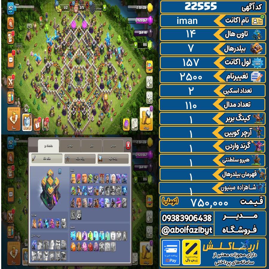 اکانت کلش آف کلنز تاون هال 14 لول 157 کد 22555