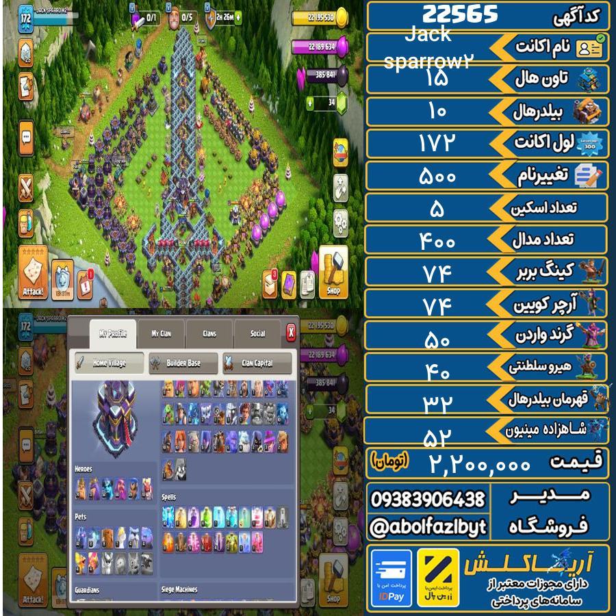 اکانت کلش آف کلنز تاون هال 15 لول 172 کد 22565