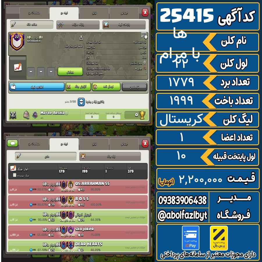 کلن کلش اف کلنز لول 22 کد 25415