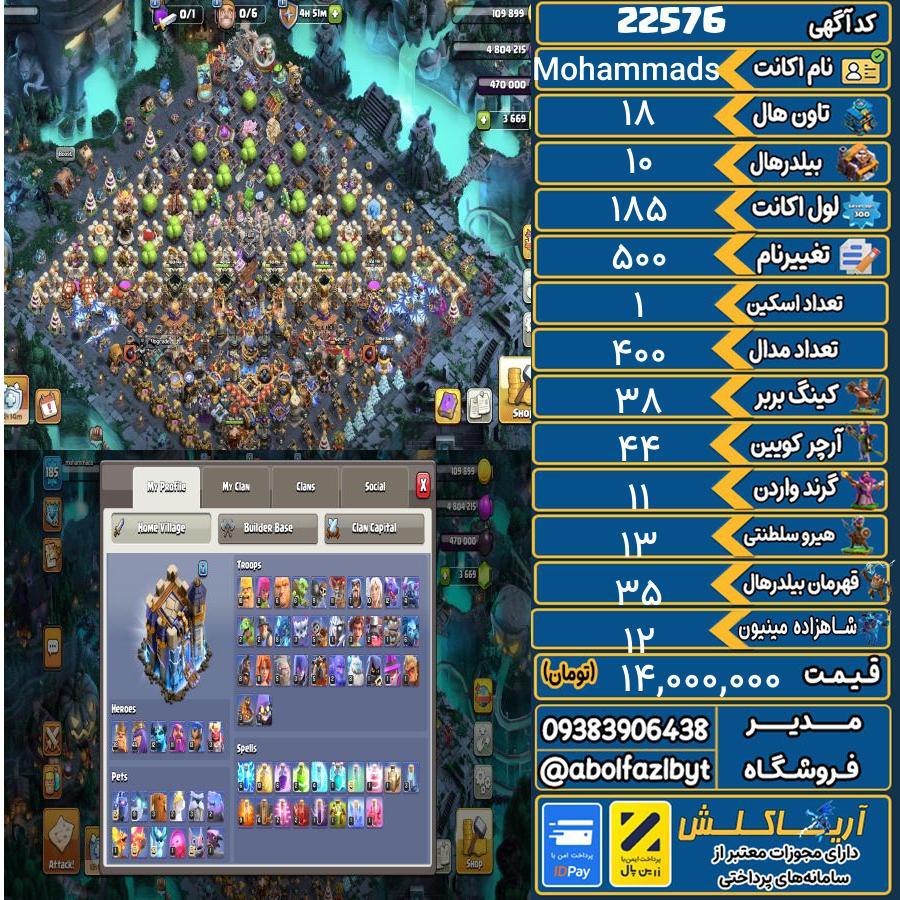 اکانت کلش آف کلنز تاون هال 18 لول 185 کد 22576