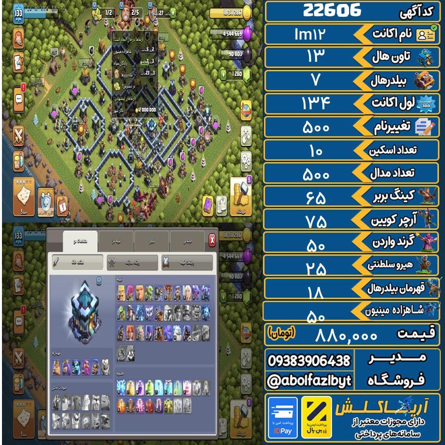 اکانت کلش آف کلنز تاون هال 13 لول 134 کد 22606