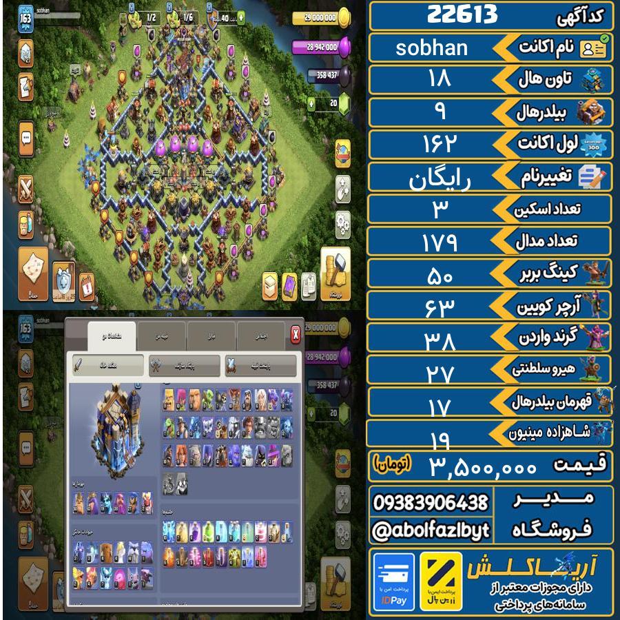 اکانت کلش آف کلنز تاون هال 18 لول 162 کد 22613