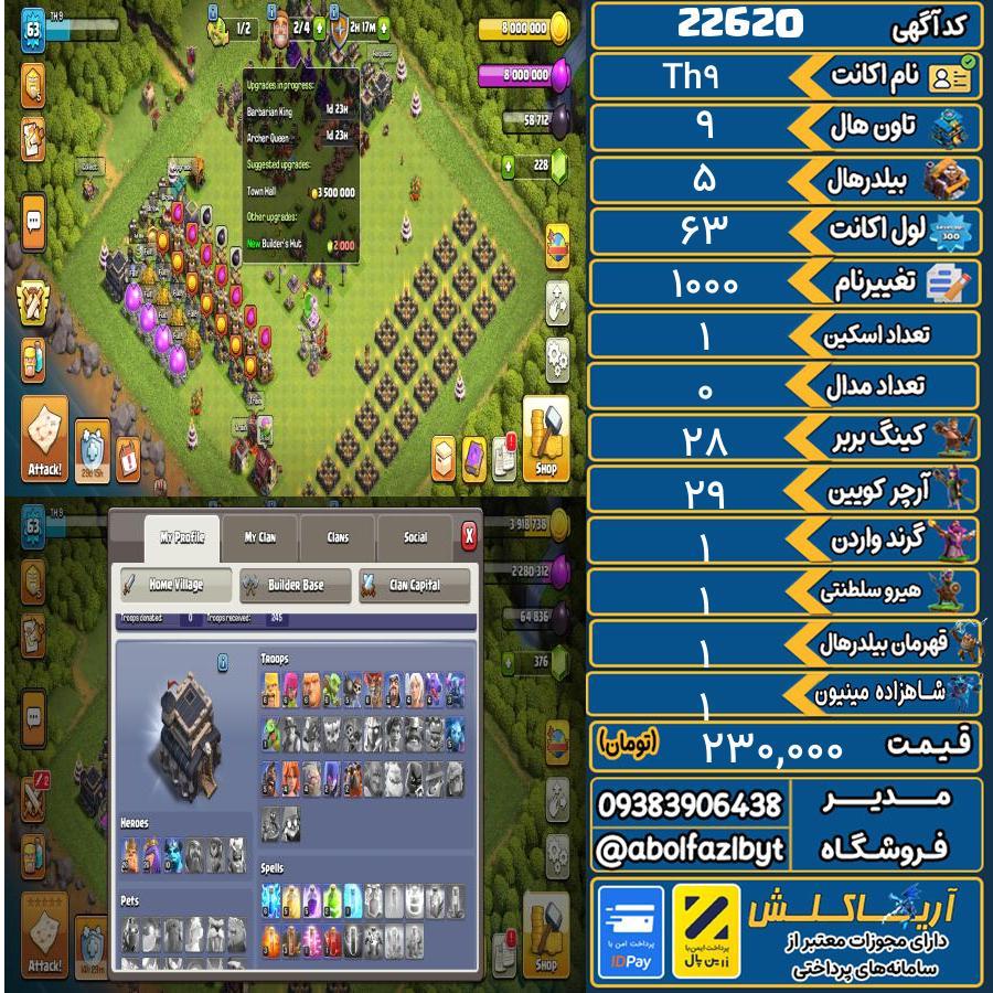 اکانت کلش آف کلنز تاون هال 9 لول 63 کد 22620