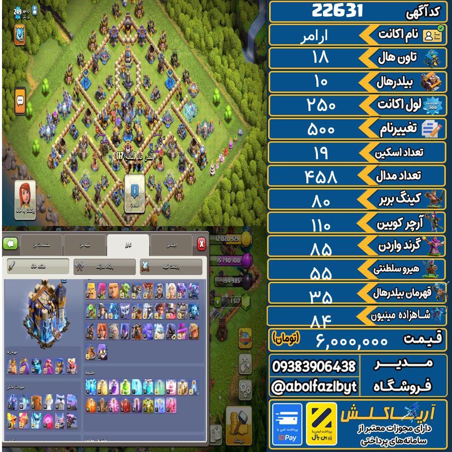 اکانت کلش آف کلنز تاون هال 18 لول 250 کد 22631