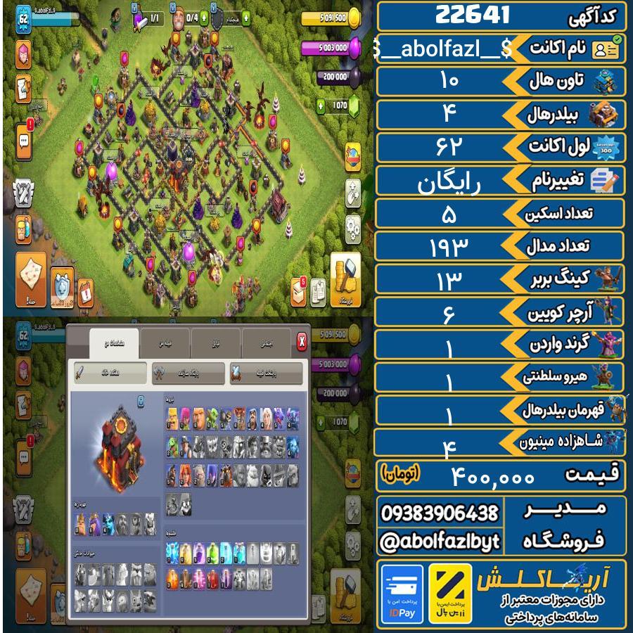 اکانت کلش آف کلنز تاون هال 10 لول 62 کد 22641