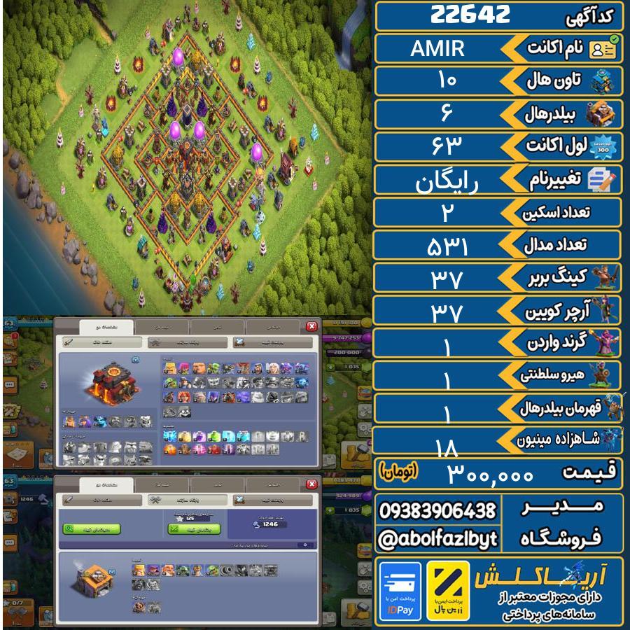 اکانت کلش آف کلنز تاون هال 10 لول 63 کد 22642