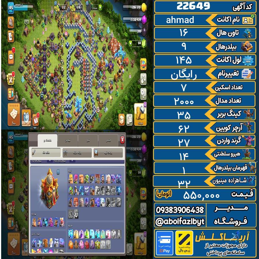 اکانت کلش آف کلنز تاون هال 16 لول 145 کد 22649