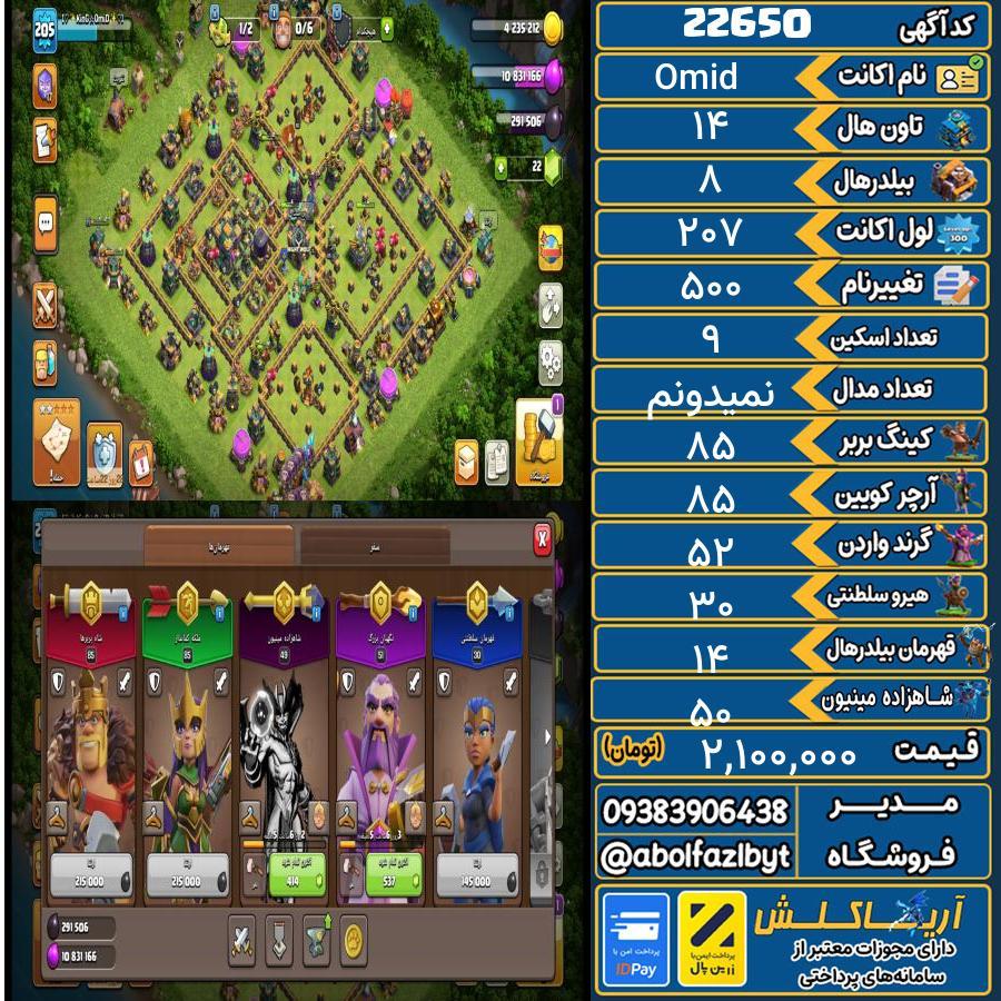 اکانت کلش آف کلنز تاون هال 14 لول 207 کد 22650