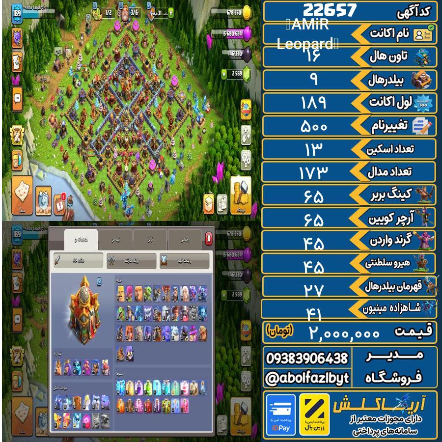 اکانت کلش آف کلنز تاون هال 16 لول 189 کد 22657