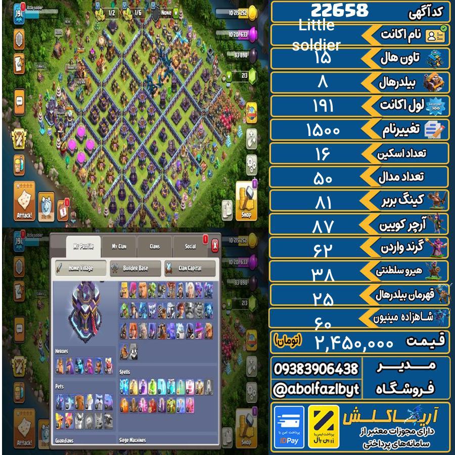 اکانت کلش آف کلنز تاون هال 15 لول 191 کد 22658