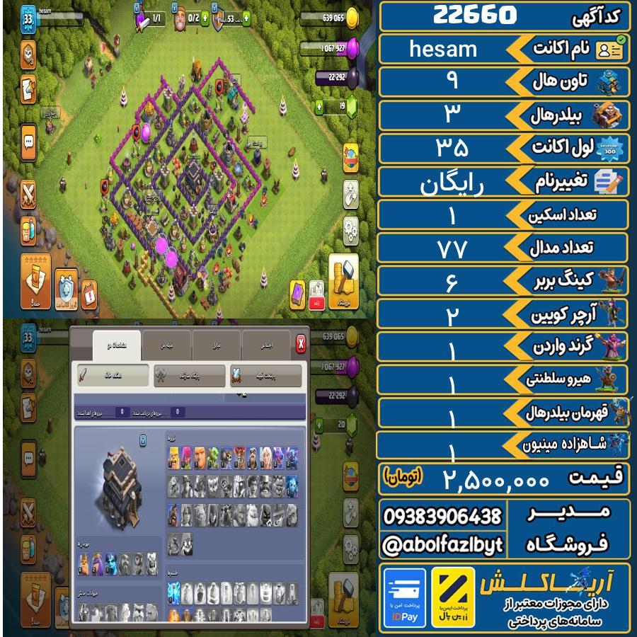 اکانت کلش آف کلنز تاون هال 9 لول 35 کد 22660
