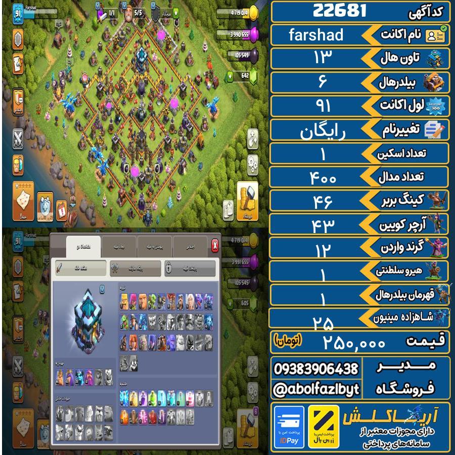 اکانت کلش آف کلنز تاون هال 13 لول 91 کد 22681
