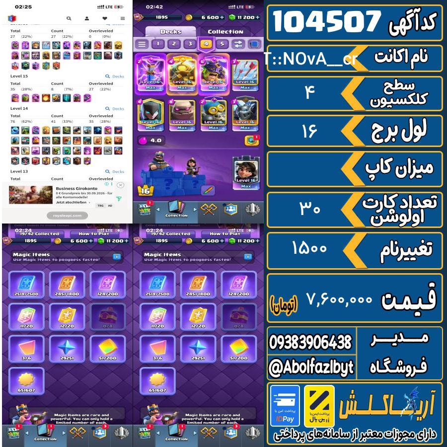اکانت کلش رویال سطح کلکسیون 4 کد 104507
