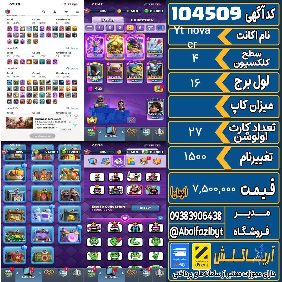 اکانت کلش رویال سطح کلکسیون 4 کد 104509