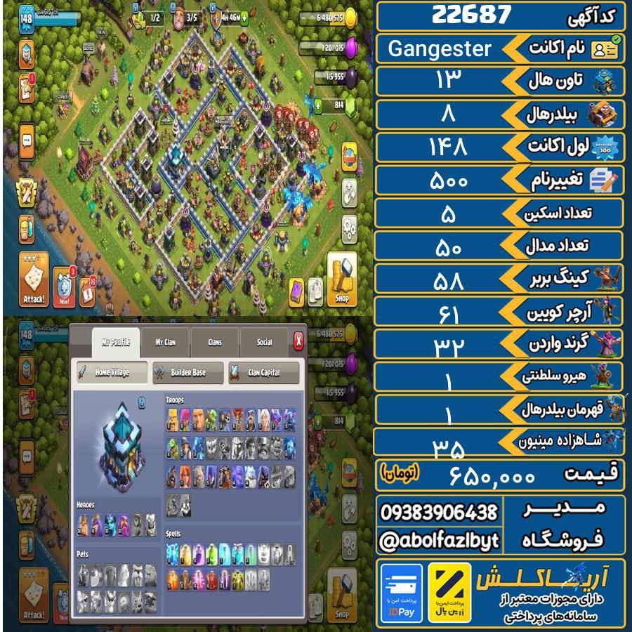 اکانت کلش آف کلنز تاون هال 13 لول 148 کد 22687