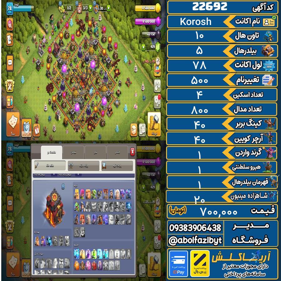 اکانت کلش آف کلنز تاون هال 10 لول 78 کد 22692