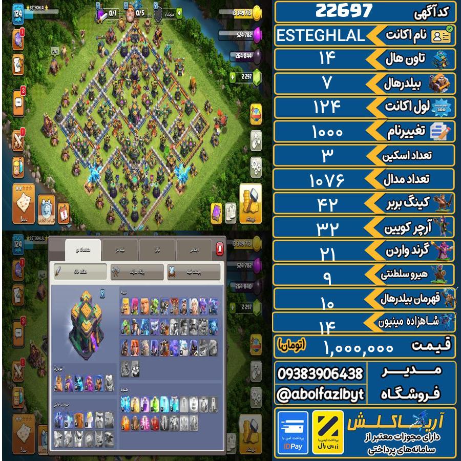 اکانت کلش آف کلنز تاون هال 14 لول 124 کد 22697